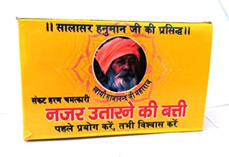 नाज़र उटार्ने की बत्ती (नज़र सुरक्षा कौच)/विक्स-प्रोटेक्शन (बुरी आंखों के लिए उपाय) बच्चों और वयस्कों के लिए